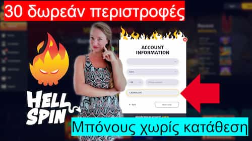 Hellspin Casino 30 free spins no deposit bonus with promo code