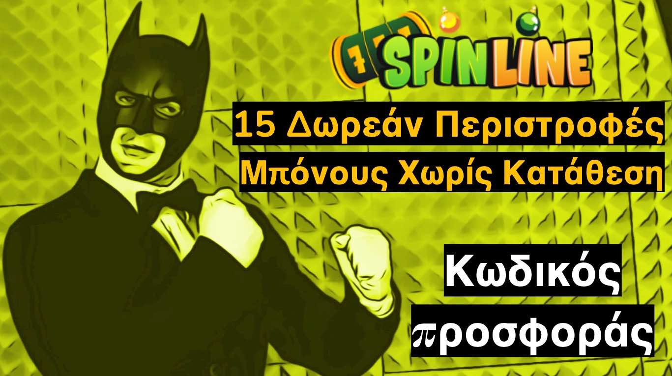 SpinLine Casino - κωδικός προσφοράς για 15 δωρεάν περιστροφές στο φρουτάκι Gold Rush