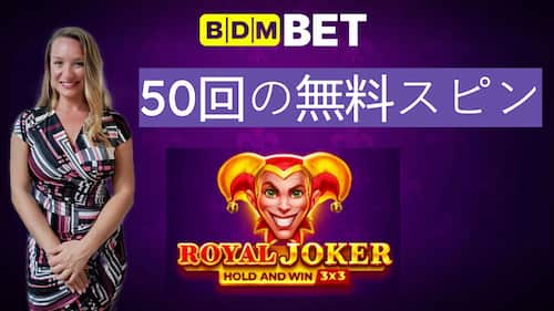 BDM Bet カジノ 50 無料スピン 無入金 ボーナス