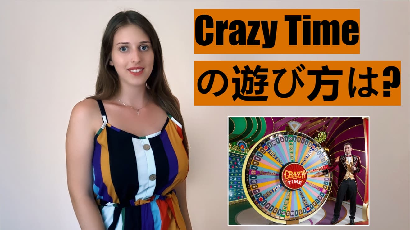 Crazy Timeゲームのプレイ方法