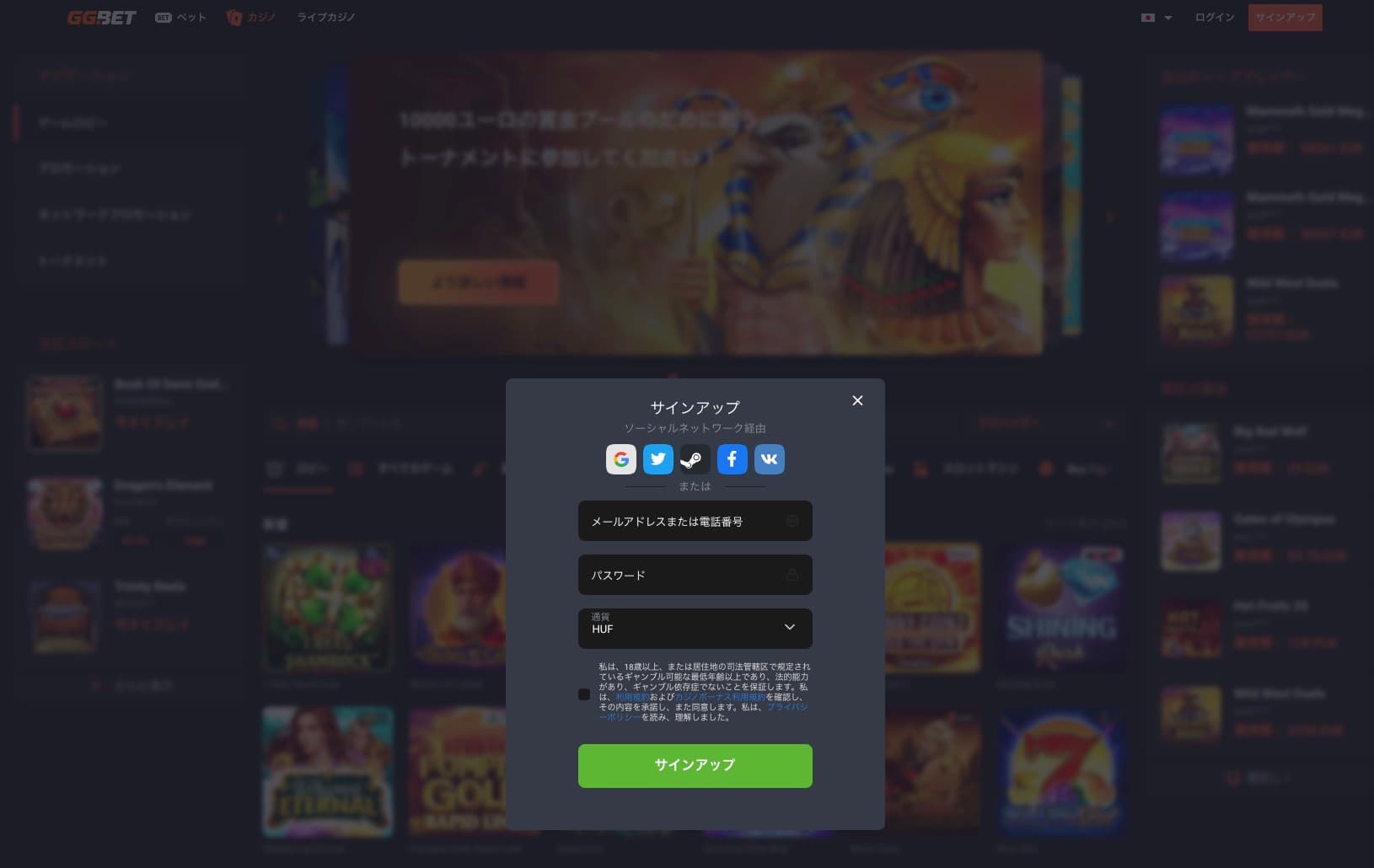 GGベットカジノの登録ページ