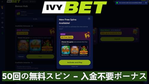 Ivybet カジノ 入金不要ボーナス 50回の無料スピン（Pragmatic Playスロット）