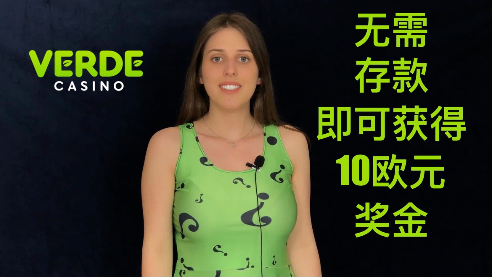 Verde Casino 10欧元无需存款奖金